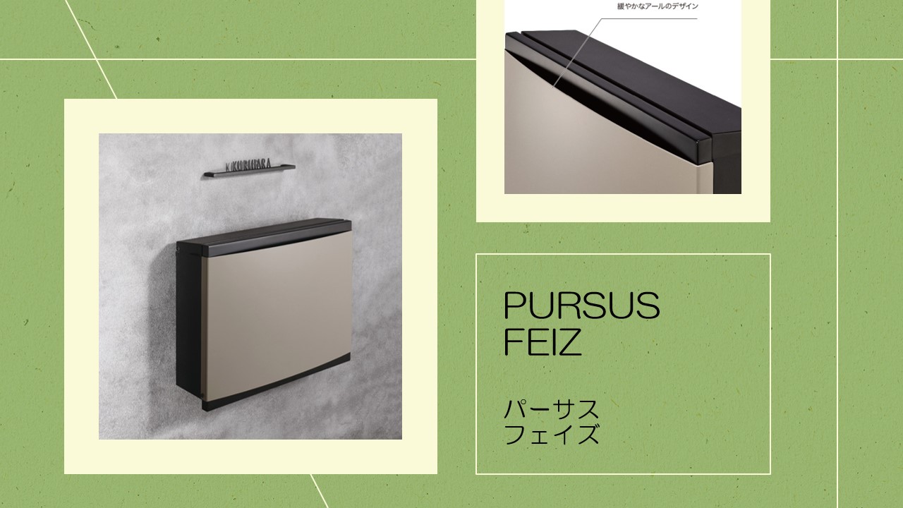 【新商品のお知らせ】パーサスフェイズ